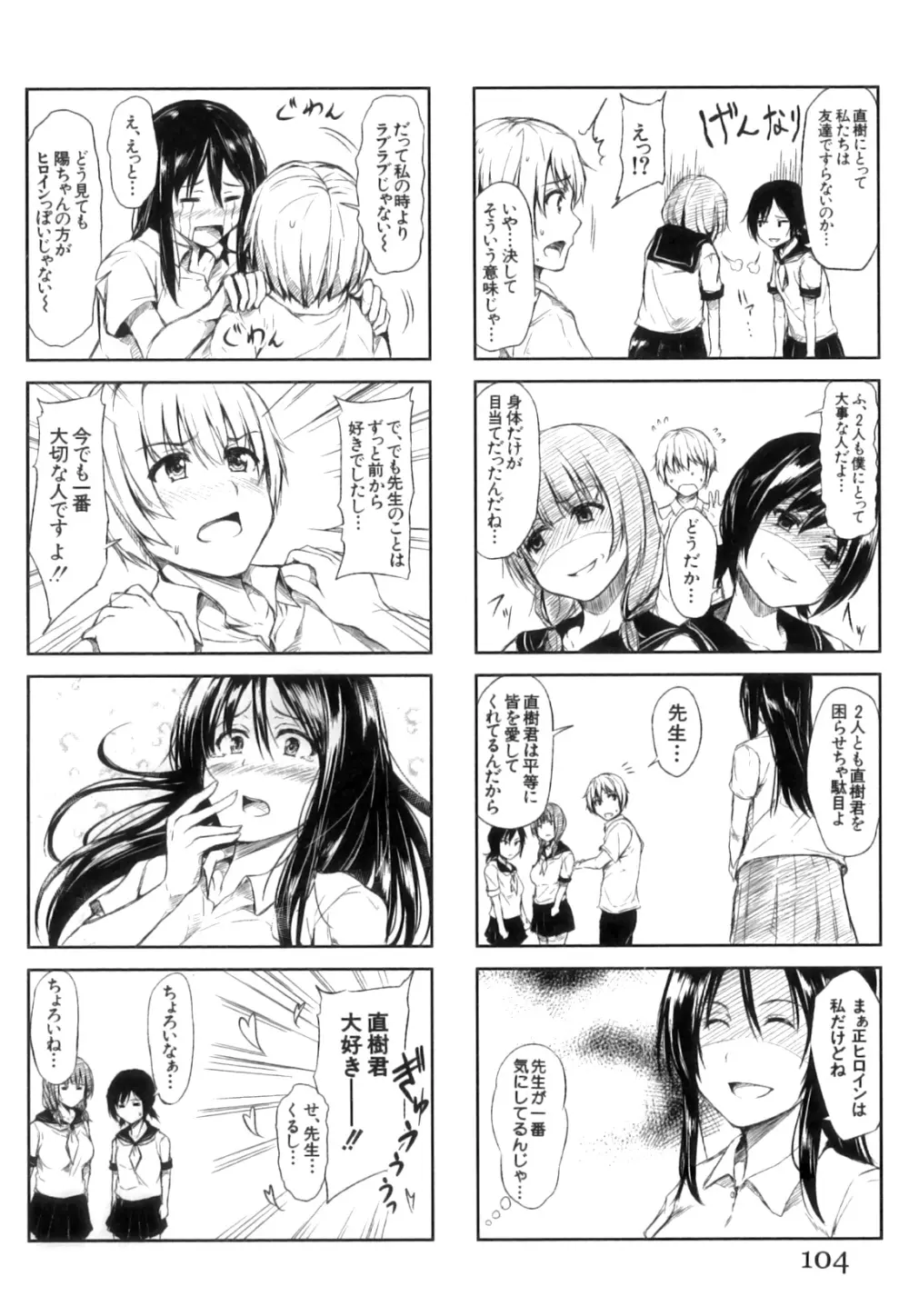 ボーイ・ミーツ・ハーレム Page.107