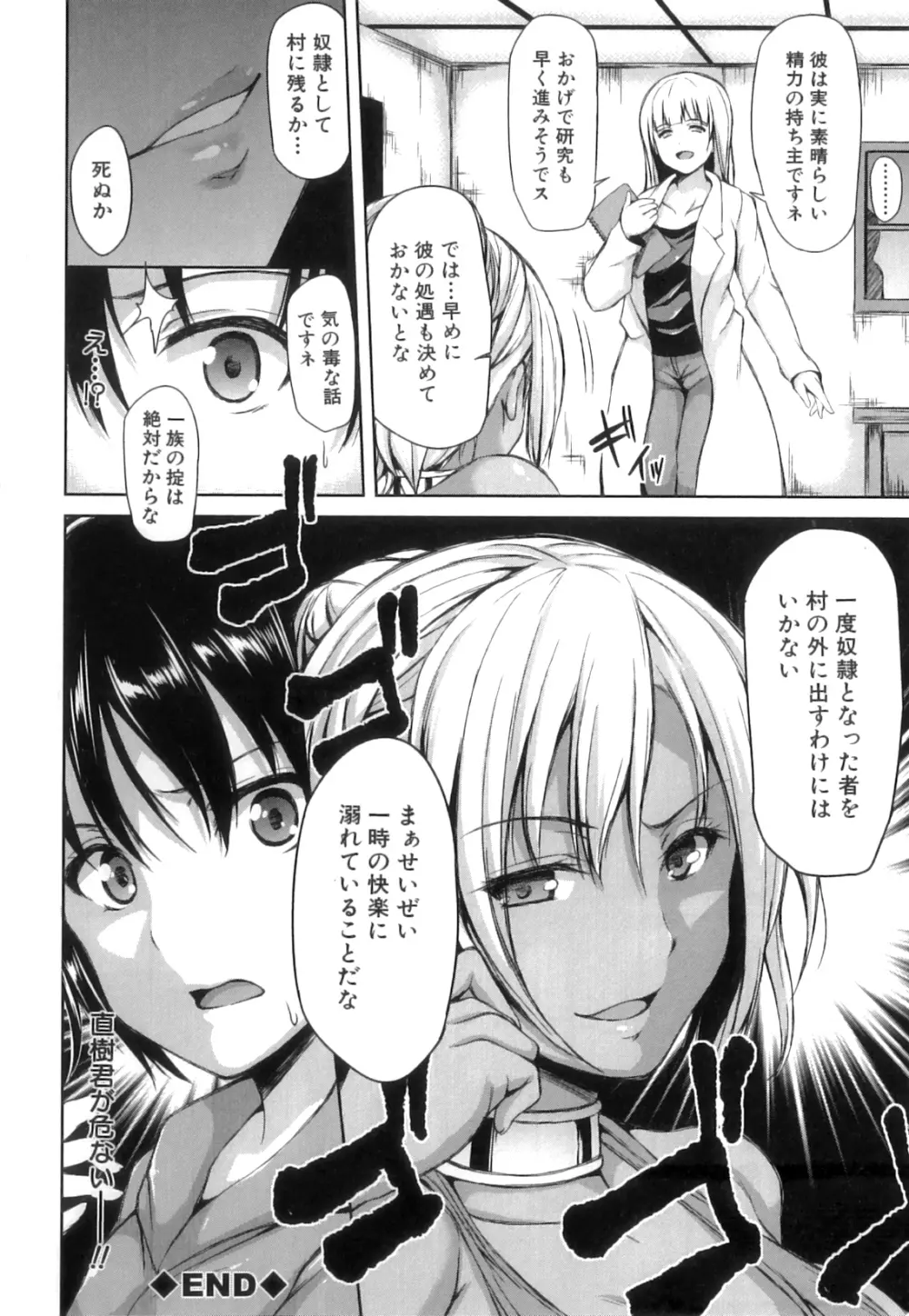 ボーイ・ミーツ・ハーレム Page.139