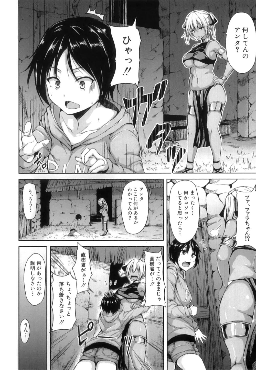 ボーイ・ミーツ・ハーレム Page.145