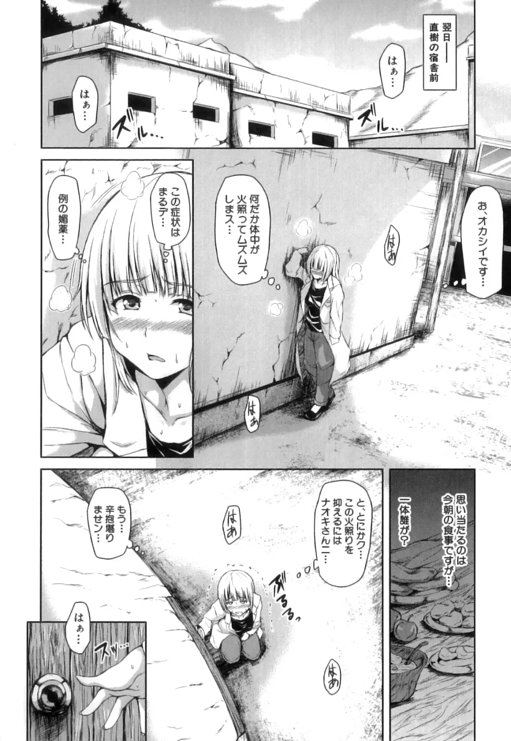 ボーイ・ミーツ・ハーレム Page.147