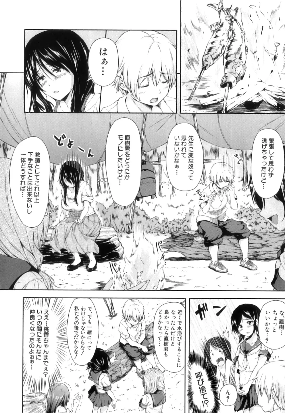 ボーイ・ミーツ・ハーレム Page.15