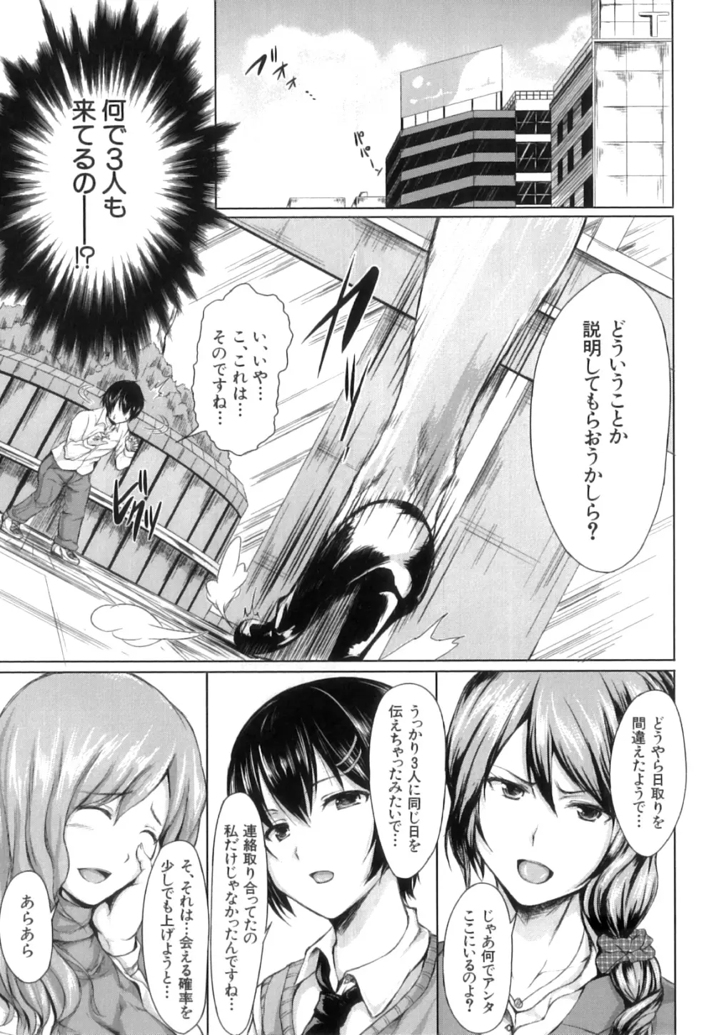 ボーイ・ミーツ・ハーレム Page.174