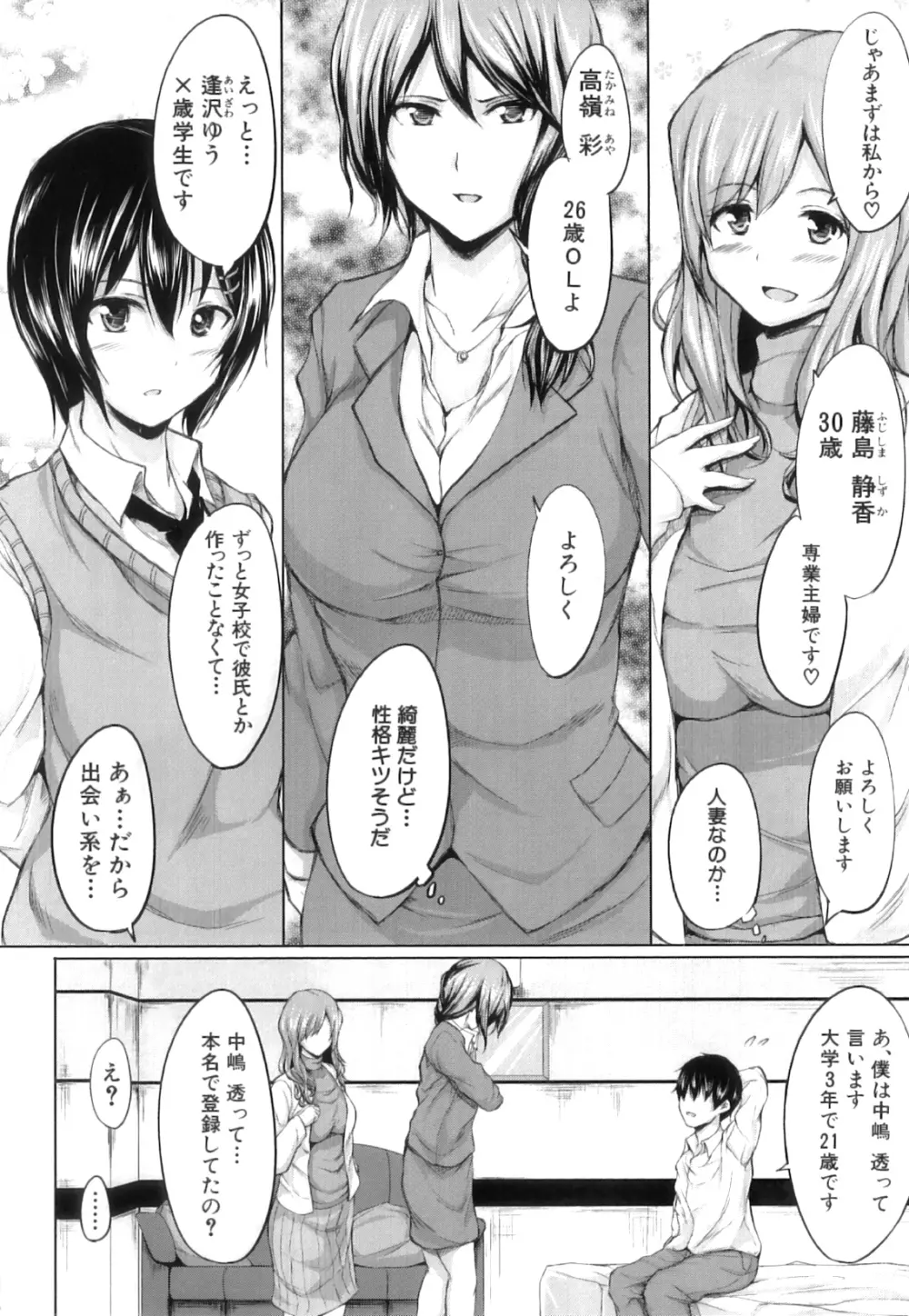 ボーイ・ミーツ・ハーレム Page.177