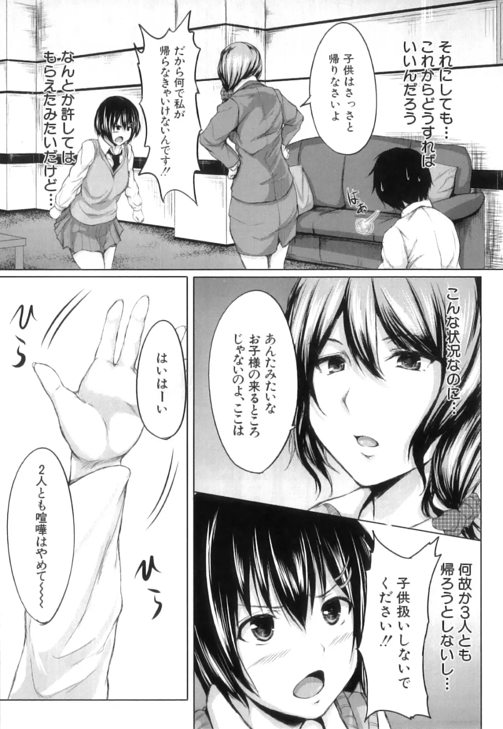 ボーイ・ミーツ・ハーレム Page.178