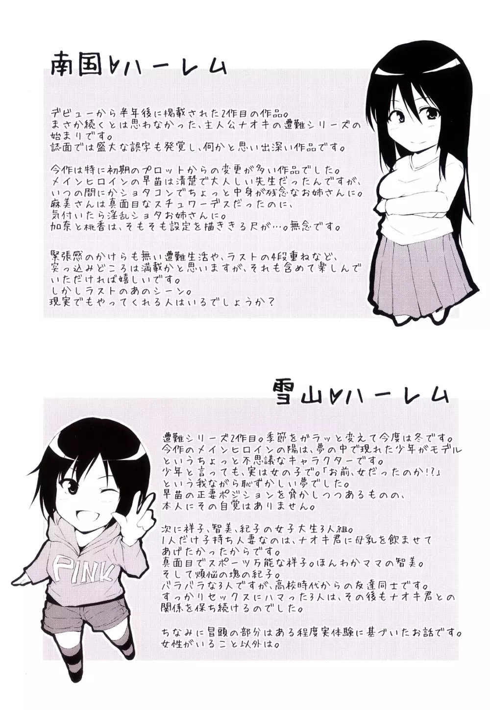 ボーイ・ミーツ・ハーレム Page.5