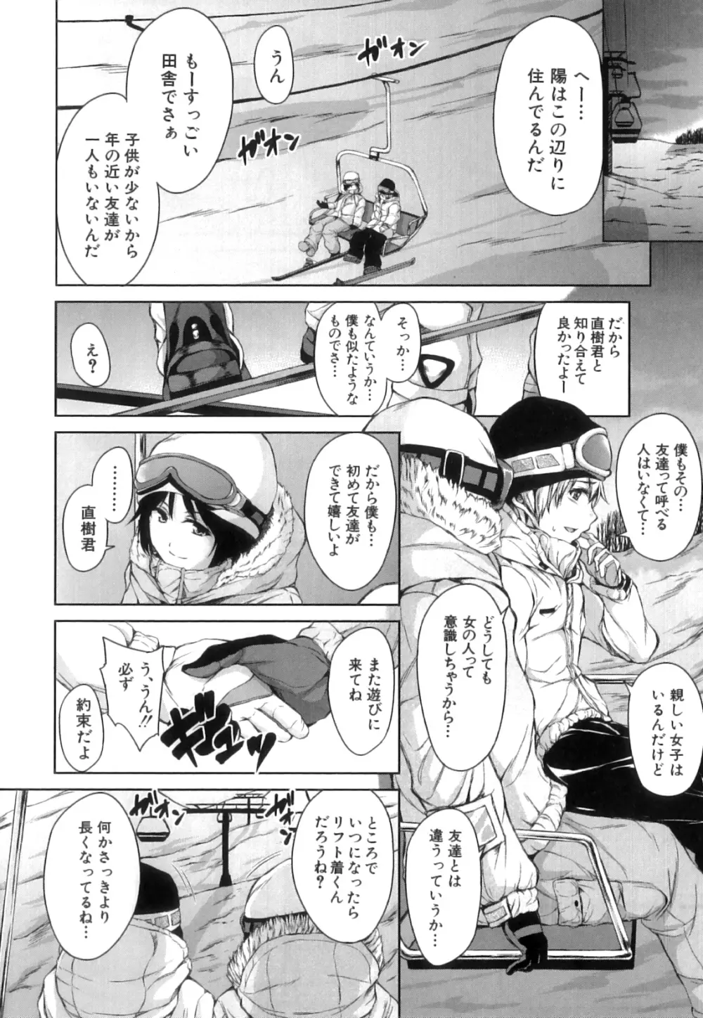 ボーイ・ミーツ・ハーレム Page.59