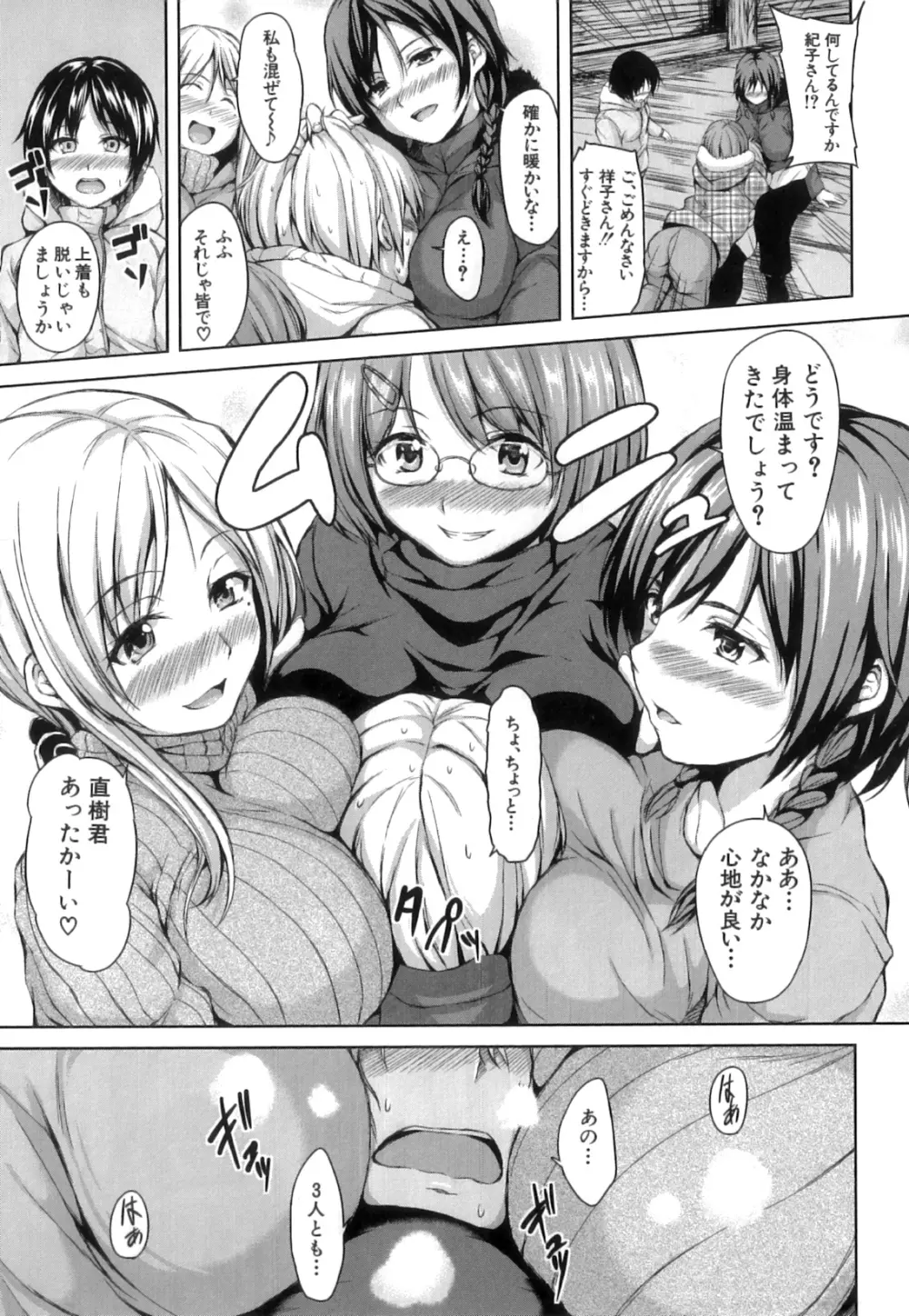 ボーイ・ミーツ・ハーレム Page.68