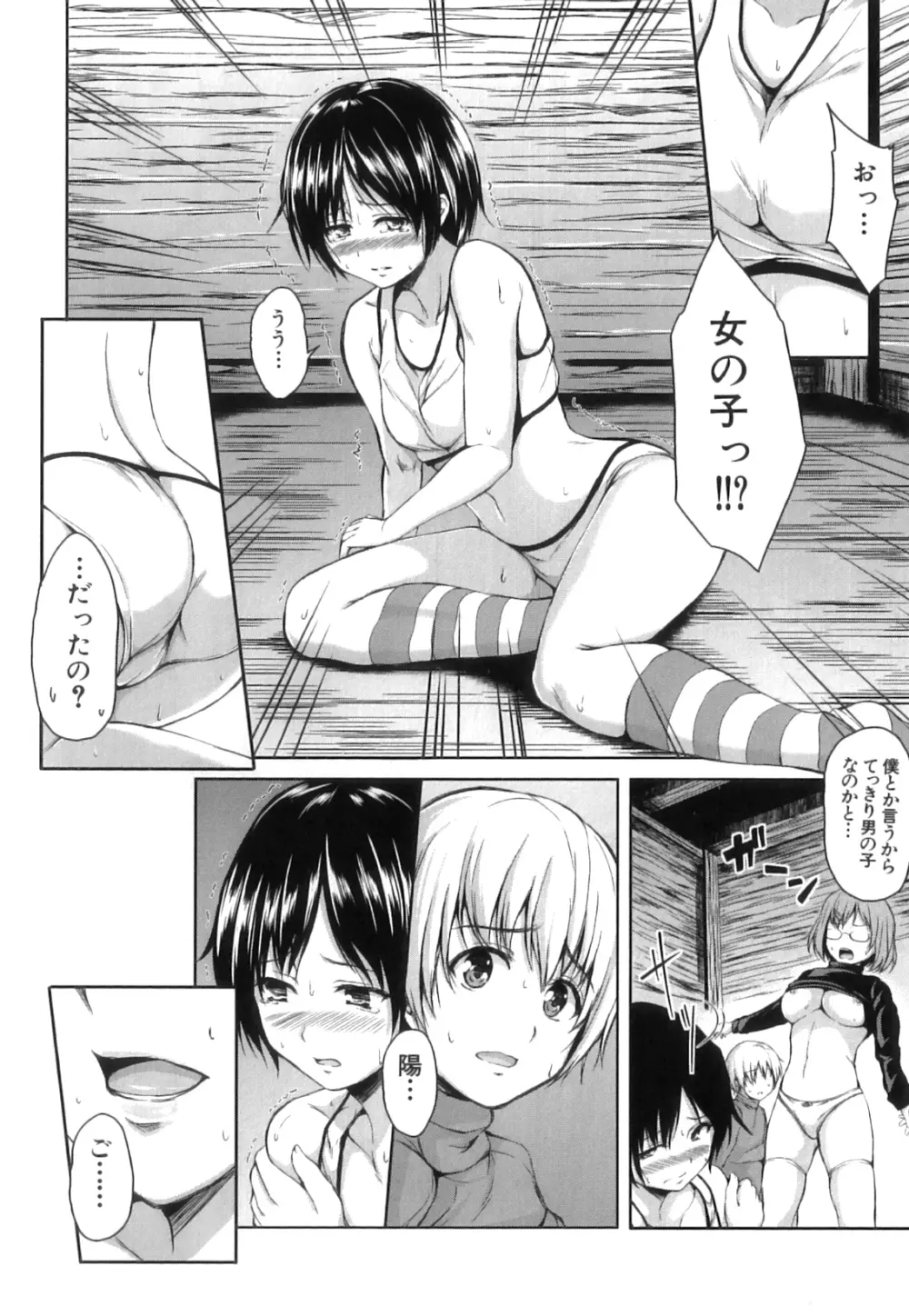 ボーイ・ミーツ・ハーレム Page.77