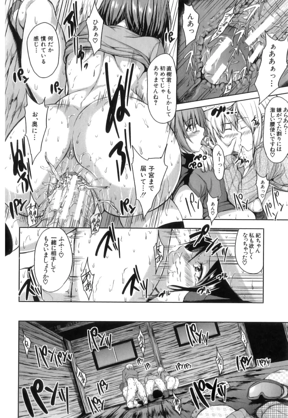 ボーイ・ミーツ・ハーレム Page.83