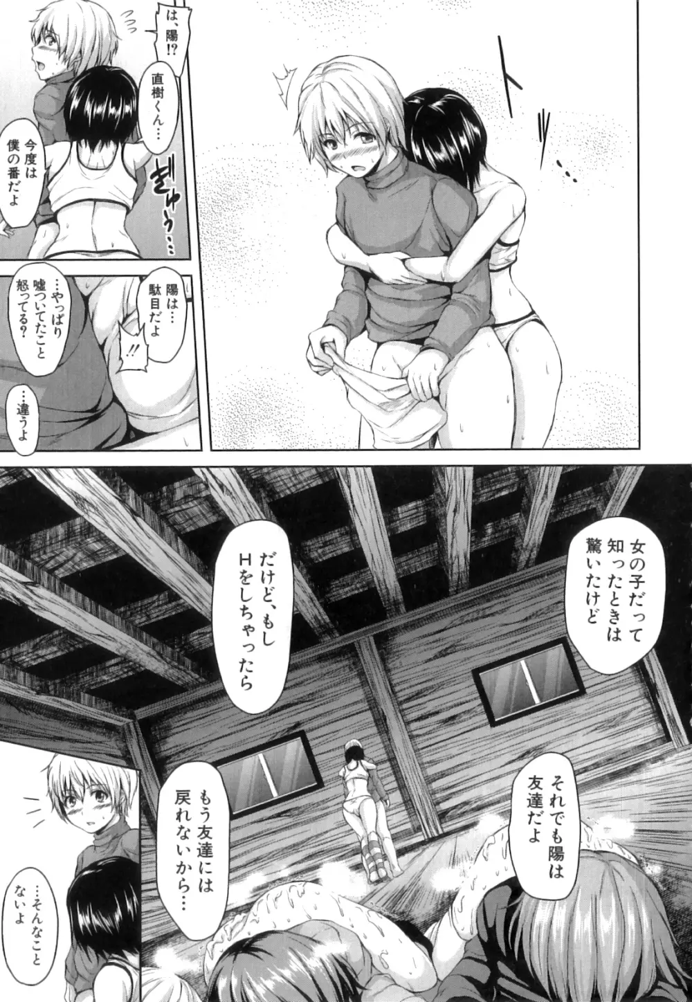 ボーイ・ミーツ・ハーレム Page.92