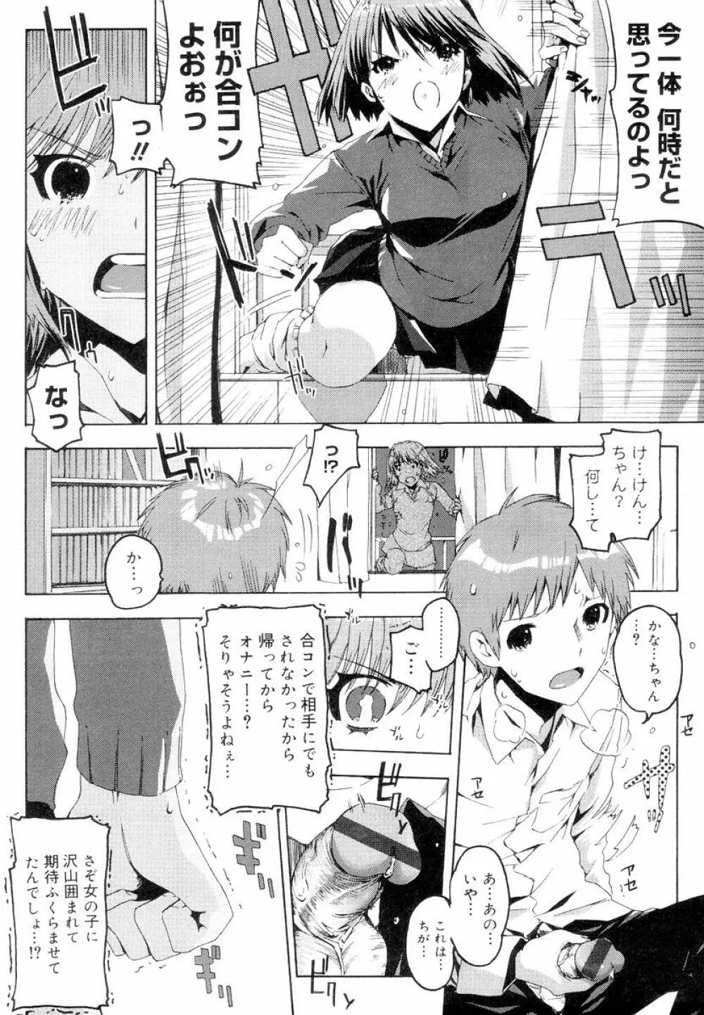 QG キュートガールズ Page.100