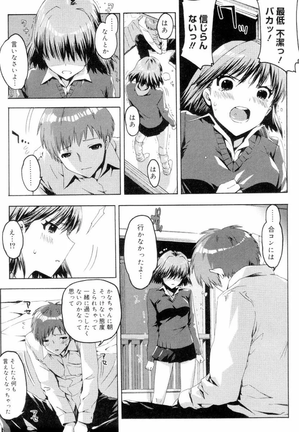 QG キュートガールズ Page.101