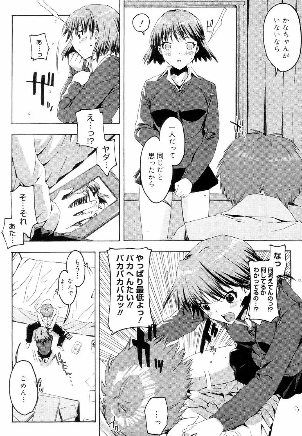 QG キュートガールズ Page.102