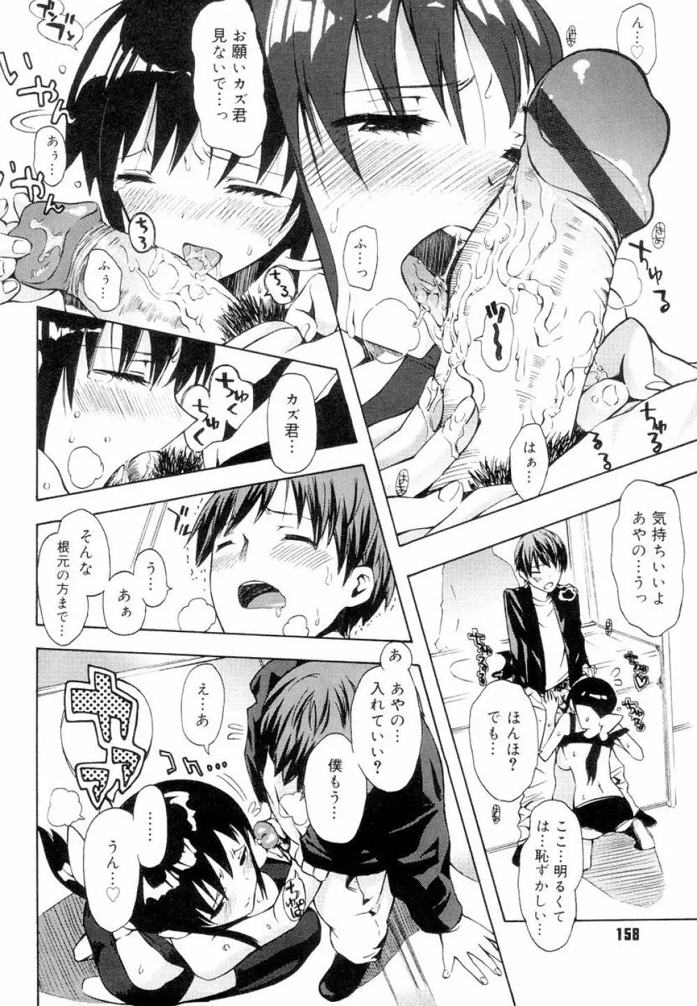 QG キュートガールズ Page.162