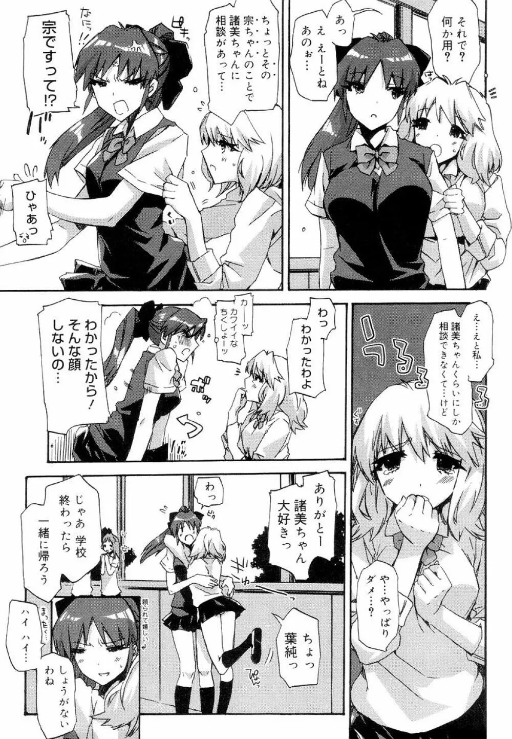 QG キュートガールズ Page.79