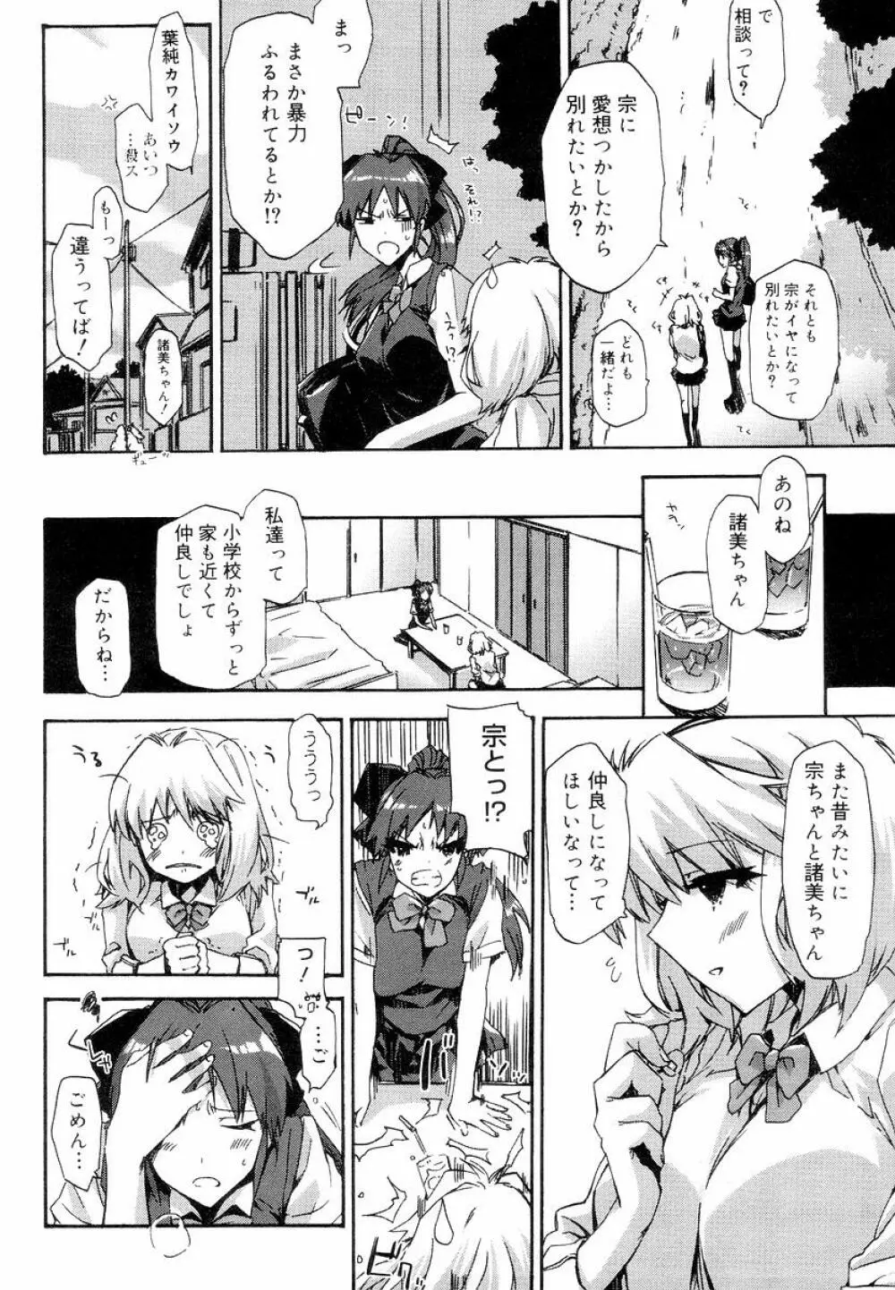 QG キュートガールズ Page.80