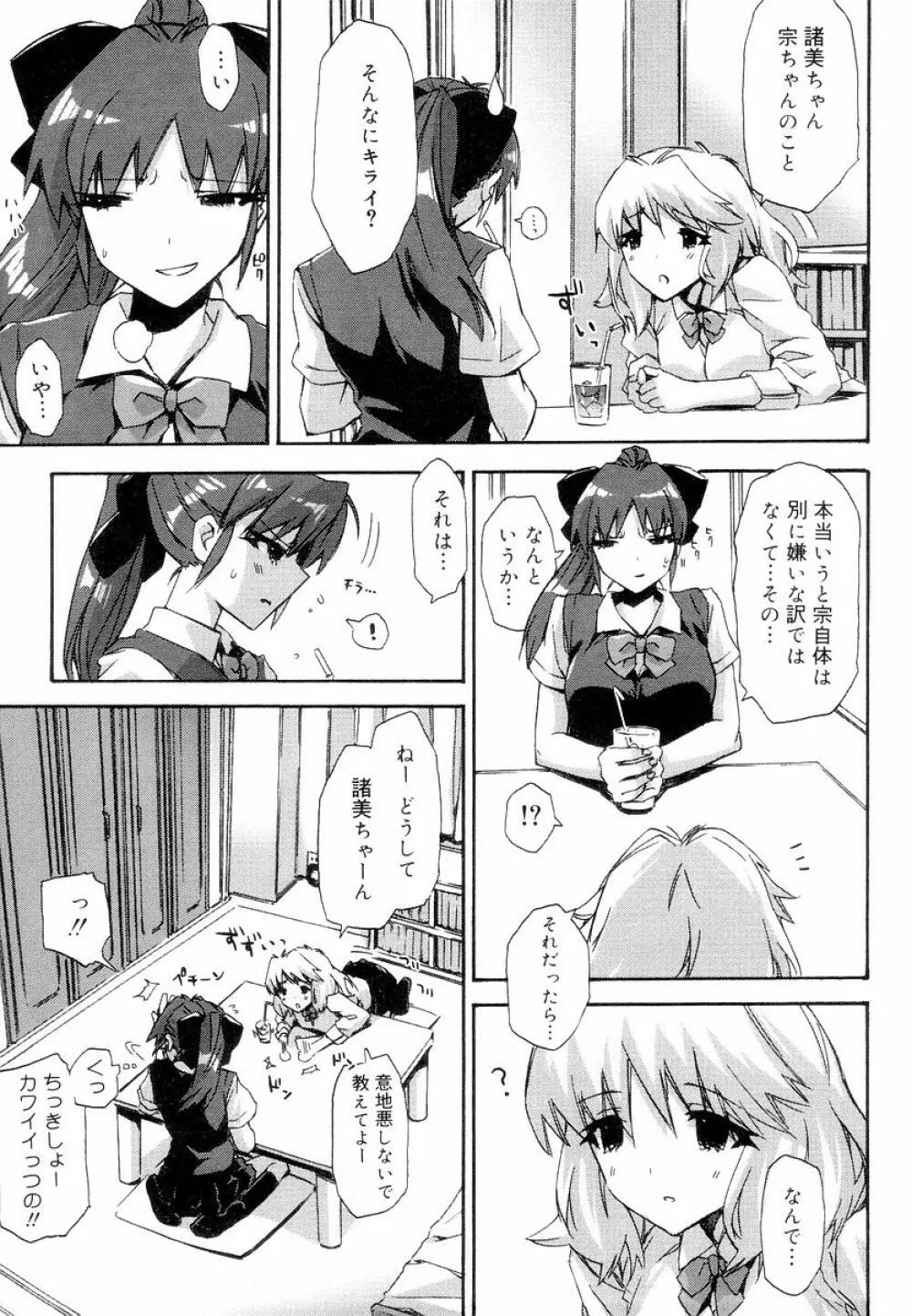 QG キュートガールズ Page.81