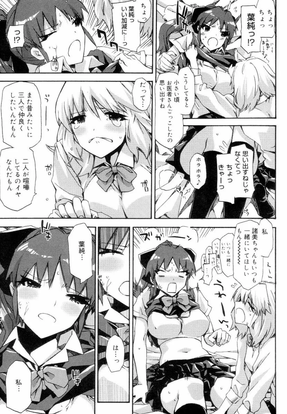 QG キュートガールズ Page.83