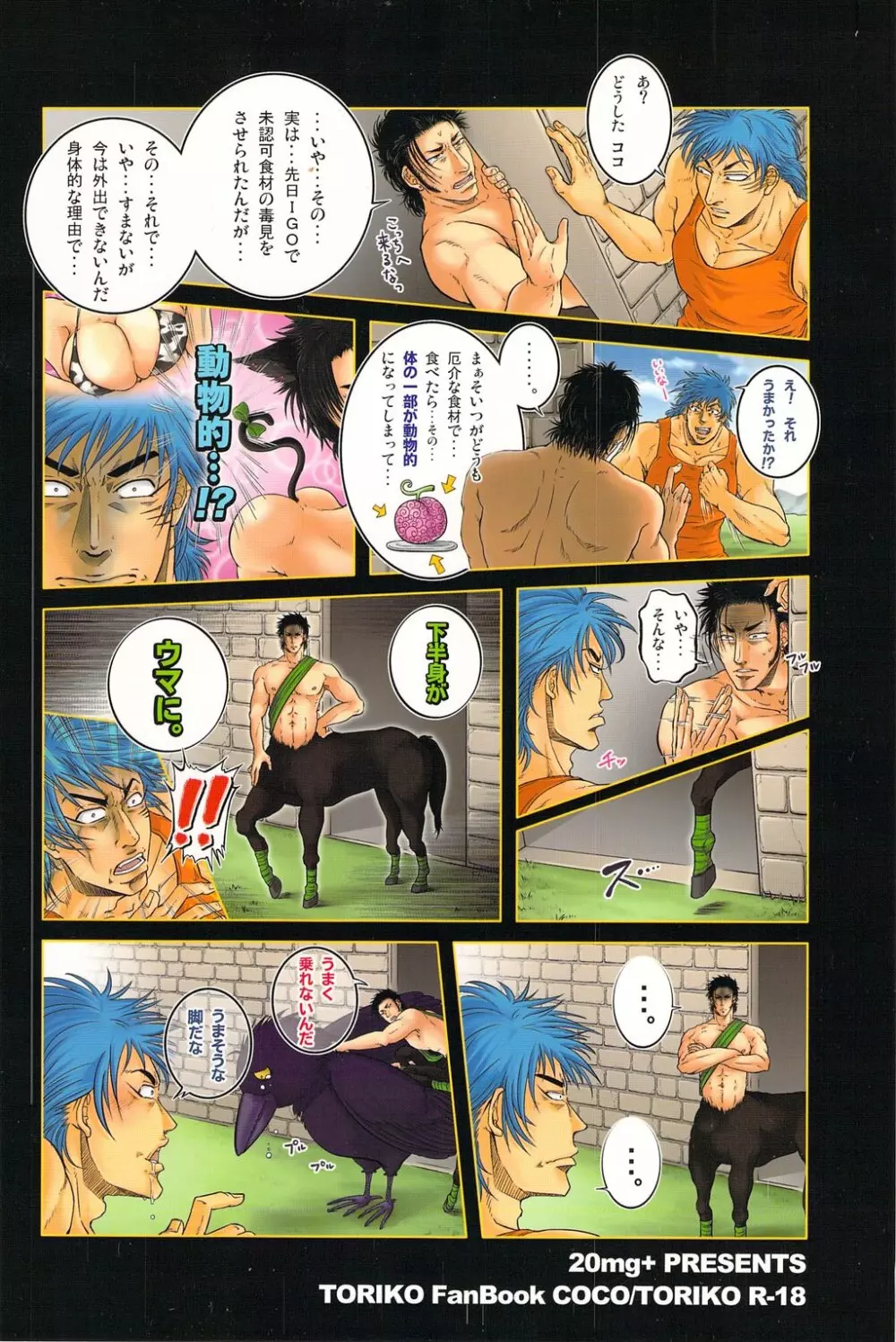 Jitsuen Yoru no Viburato Page.2