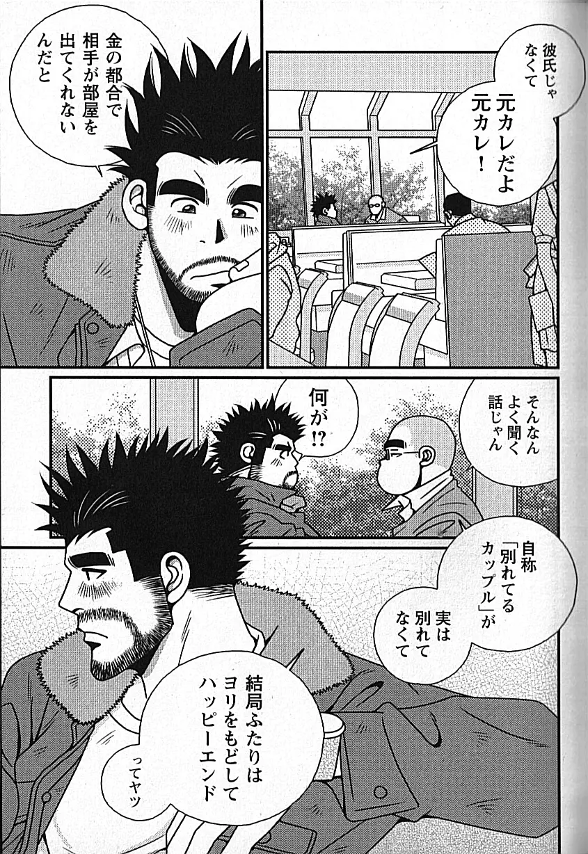 Manly Spirit - Kazuhide Icikawa Page.111