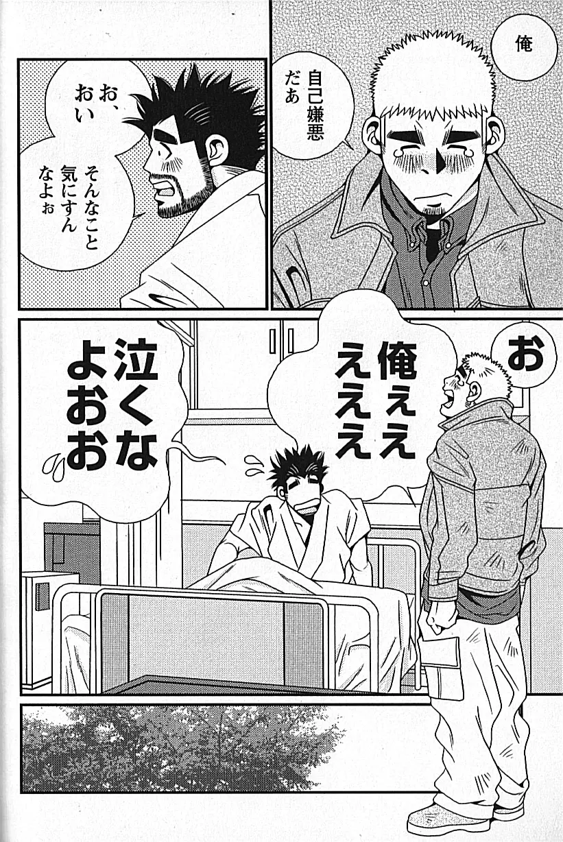 Manly Spirit - Kazuhide Icikawa Page.122