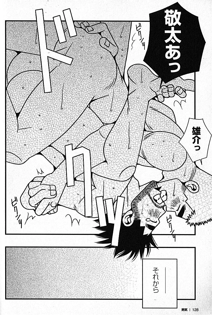 Manly Spirit - Kazuhide Icikawa Page.128