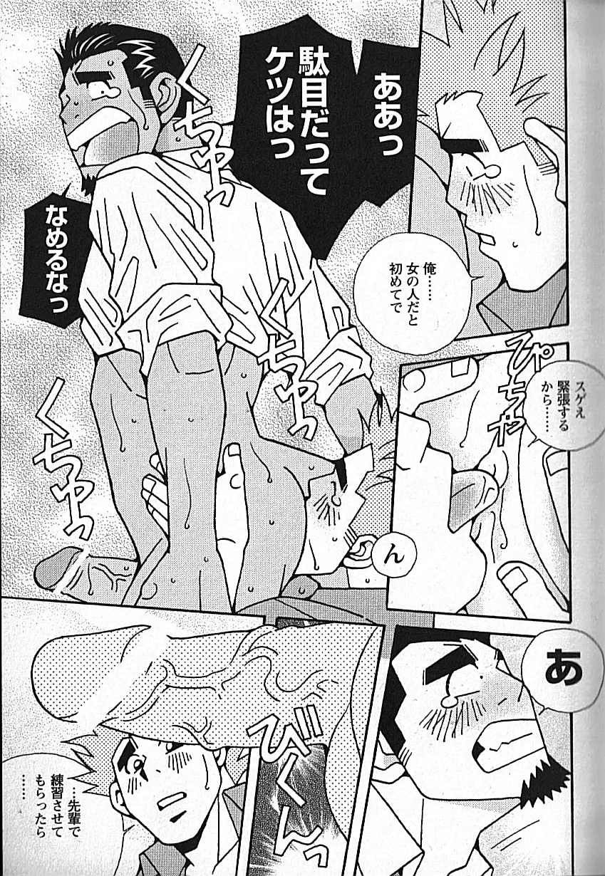 Manly Spirit - Kazuhide Icikawa Page.14