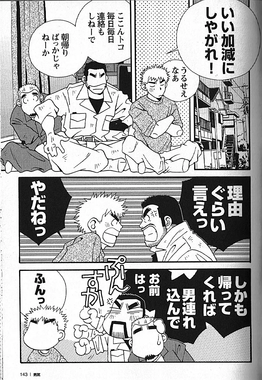 Manly Spirit - Kazuhide Icikawa Page.143