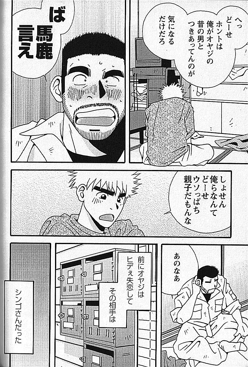 Manly Spirit - Kazuhide Icikawa Page.144