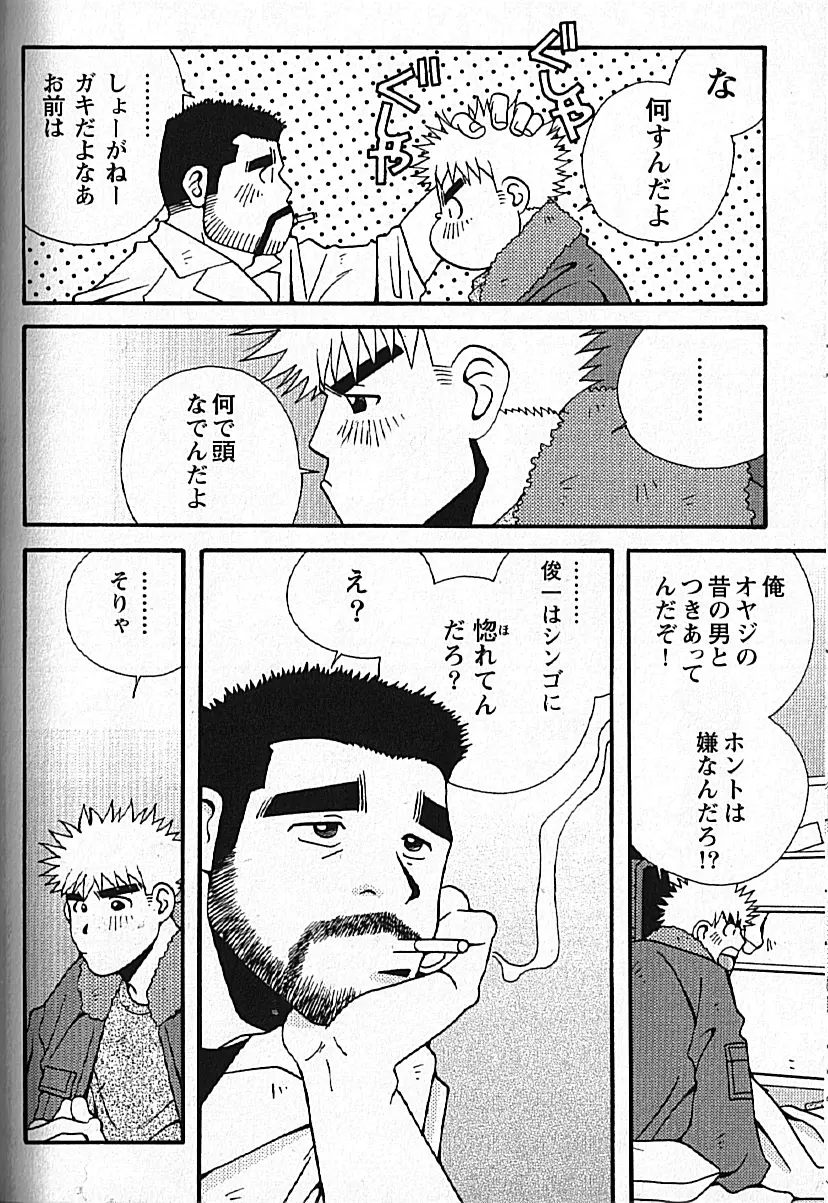 Manly Spirit - Kazuhide Icikawa Page.148