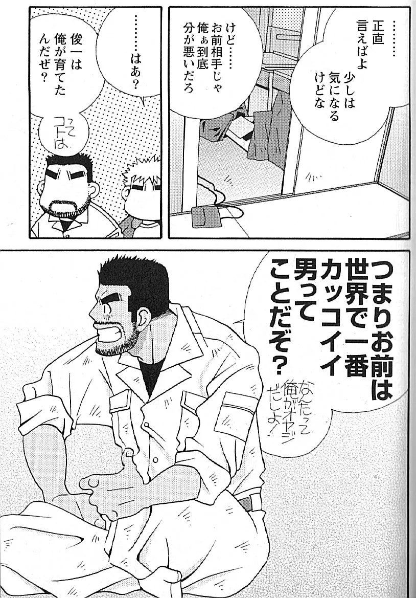 Manly Spirit - Kazuhide Icikawa Page.149