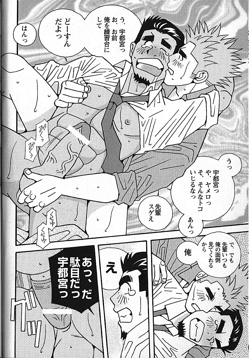 Manly Spirit - Kazuhide Icikawa Page.15