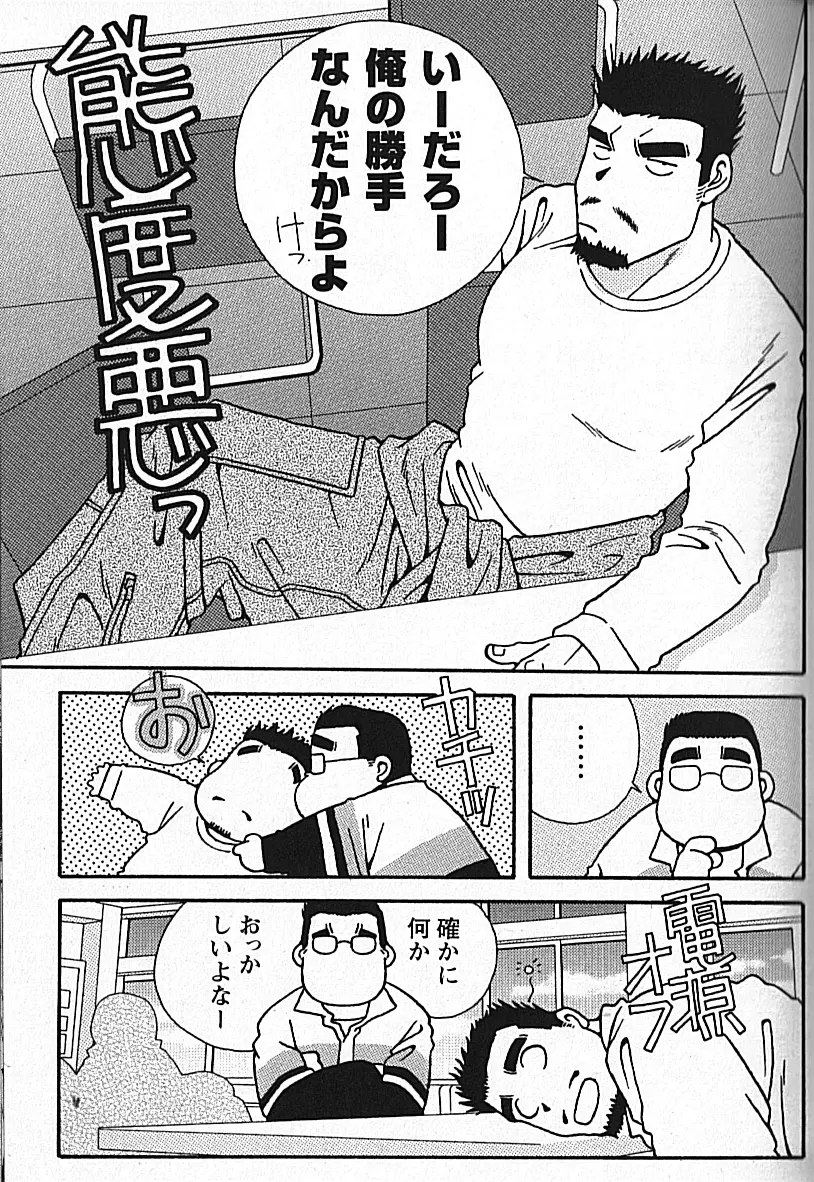 Manly Spirit - Kazuhide Icikawa Page.165