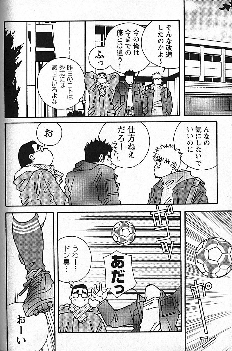 Manly Spirit - Kazuhide Icikawa Page.184