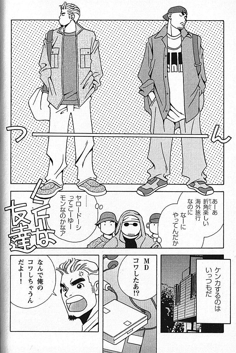 Manly Spirit - Kazuhide Icikawa Page.23