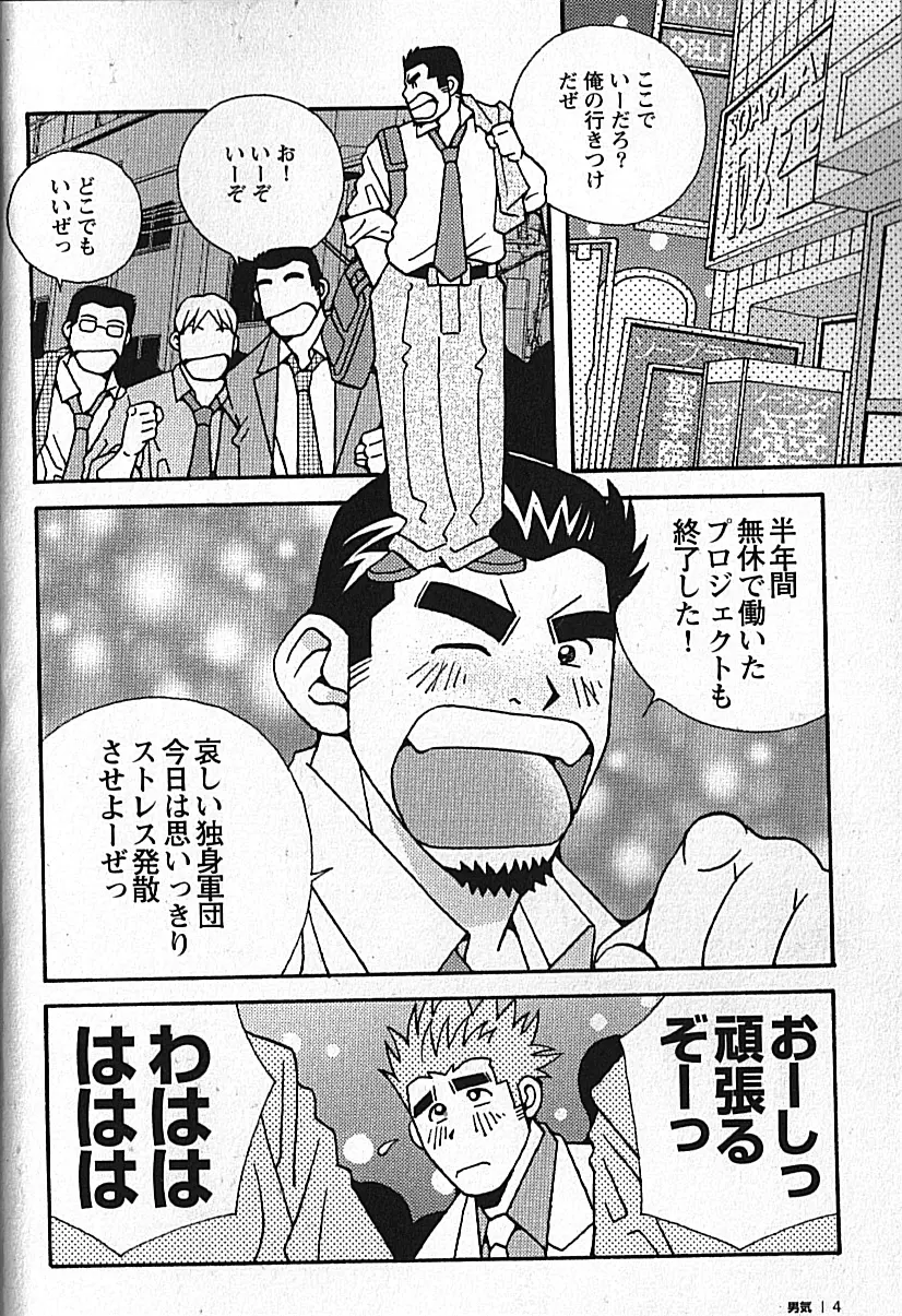 Manly Spirit - Kazuhide Icikawa Page.5