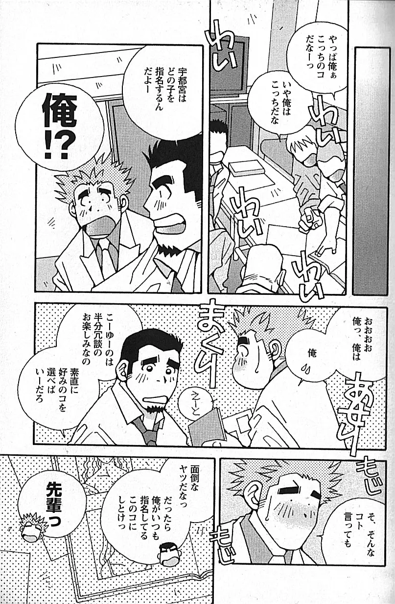 Manly Spirit - Kazuhide Icikawa Page.6