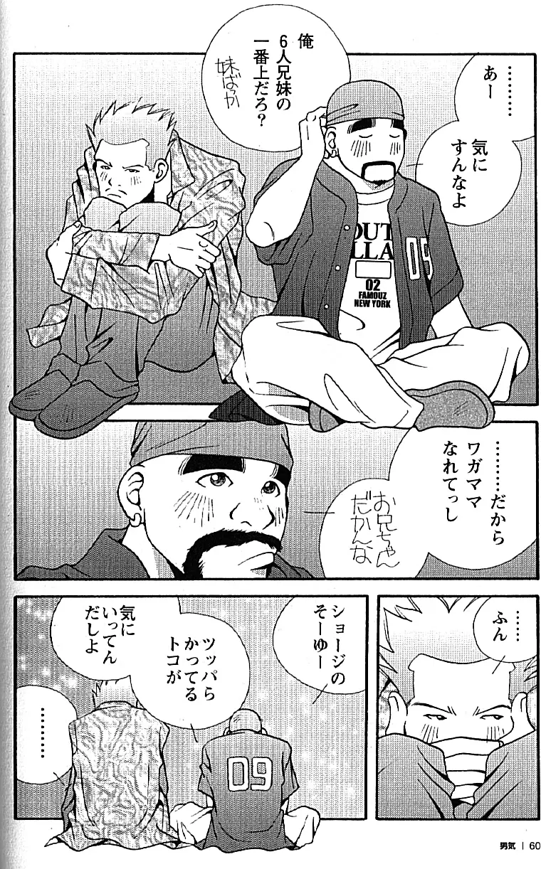 Manly Spirit - Kazuhide Icikawa Page.60