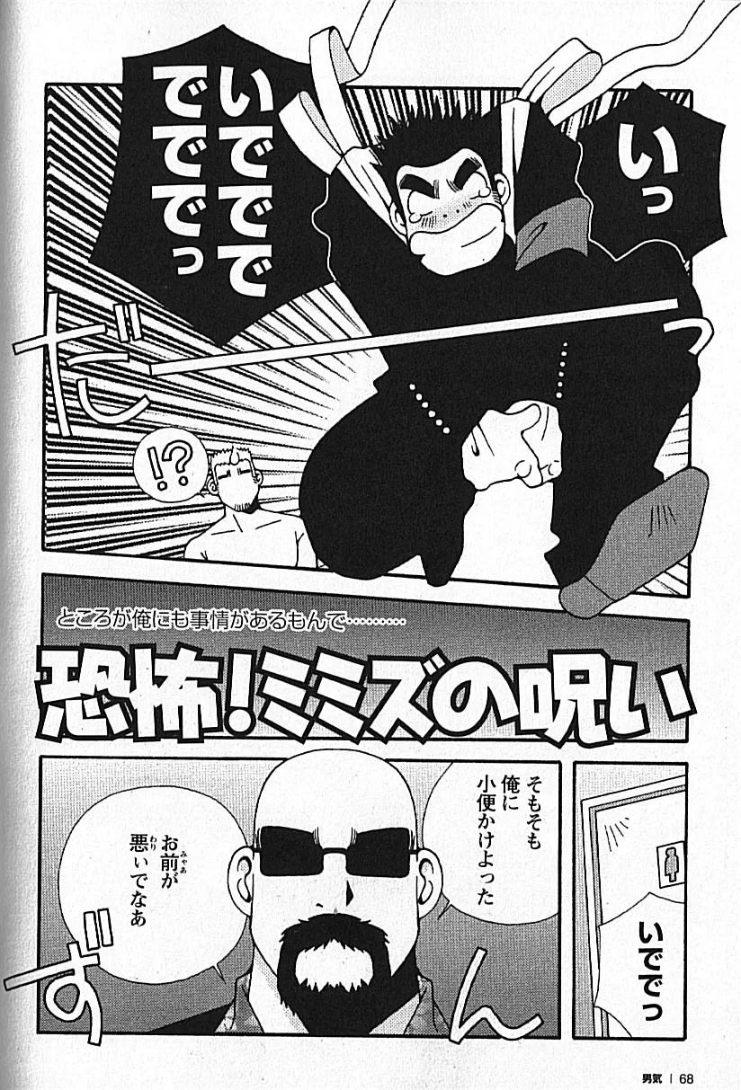 Manly Spirit - Kazuhide Icikawa Page.68