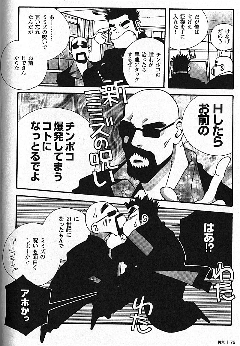 Manly Spirit - Kazuhide Icikawa Page.72