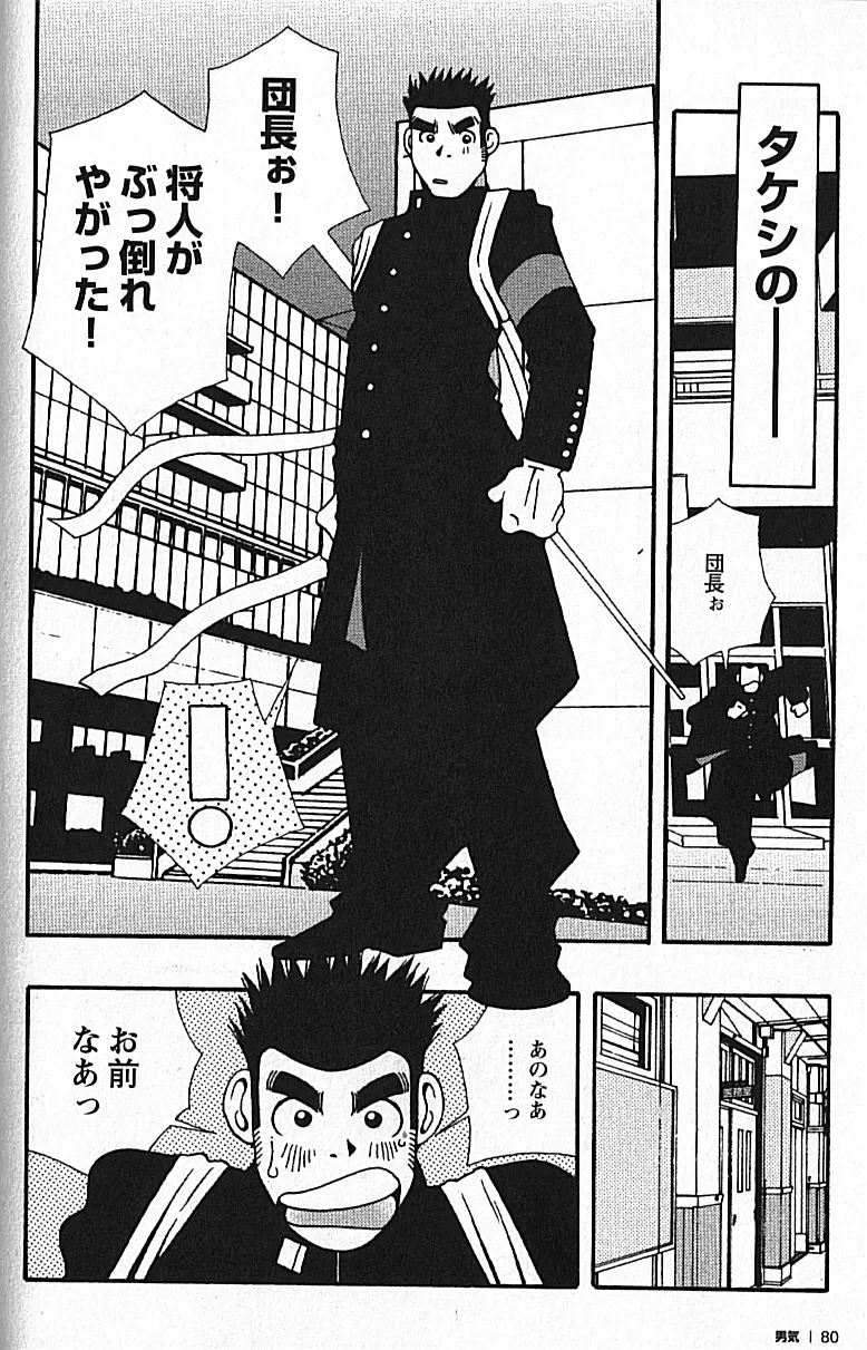 Manly Spirit - Kazuhide Icikawa Page.80