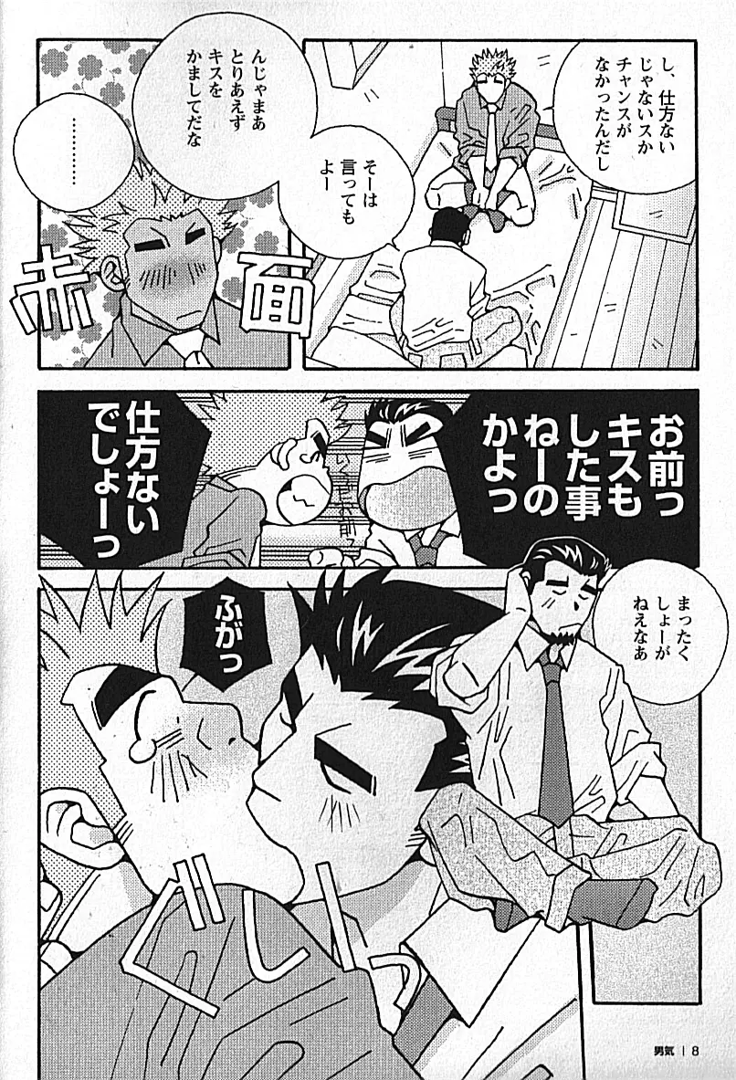 Manly Spirit - Kazuhide Icikawa Page.9