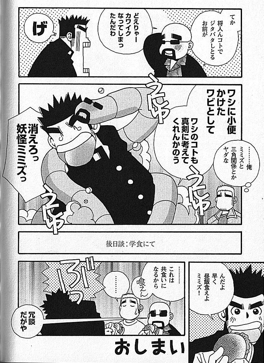 Manly Spirit - Kazuhide Icikawa Page.90