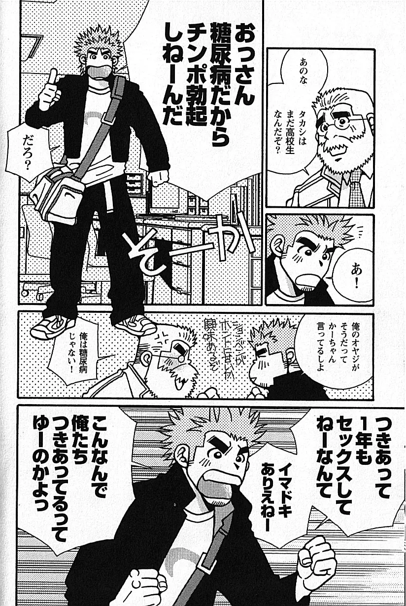 Manly Spirit - Kazuhide Icikawa Page.92