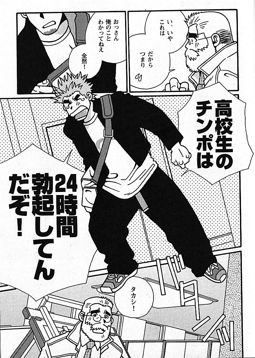 Manly Spirit - Kazuhide Icikawa Page.93