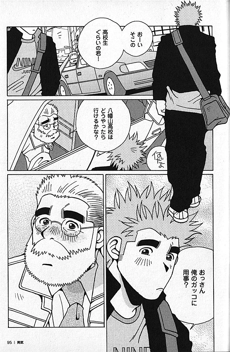 Manly Spirit - Kazuhide Icikawa Page.95