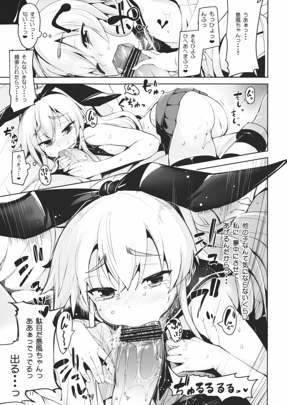 恋する島風ちゃんとヘンタイ提督 Page.10