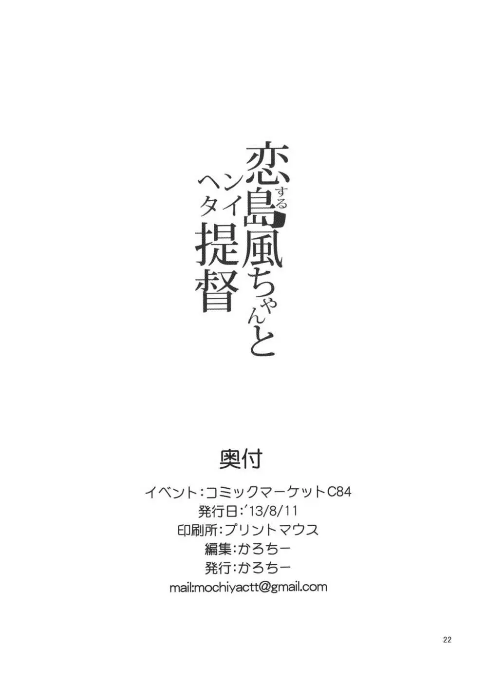 恋する島風ちゃんとヘンタイ提督 Page.21