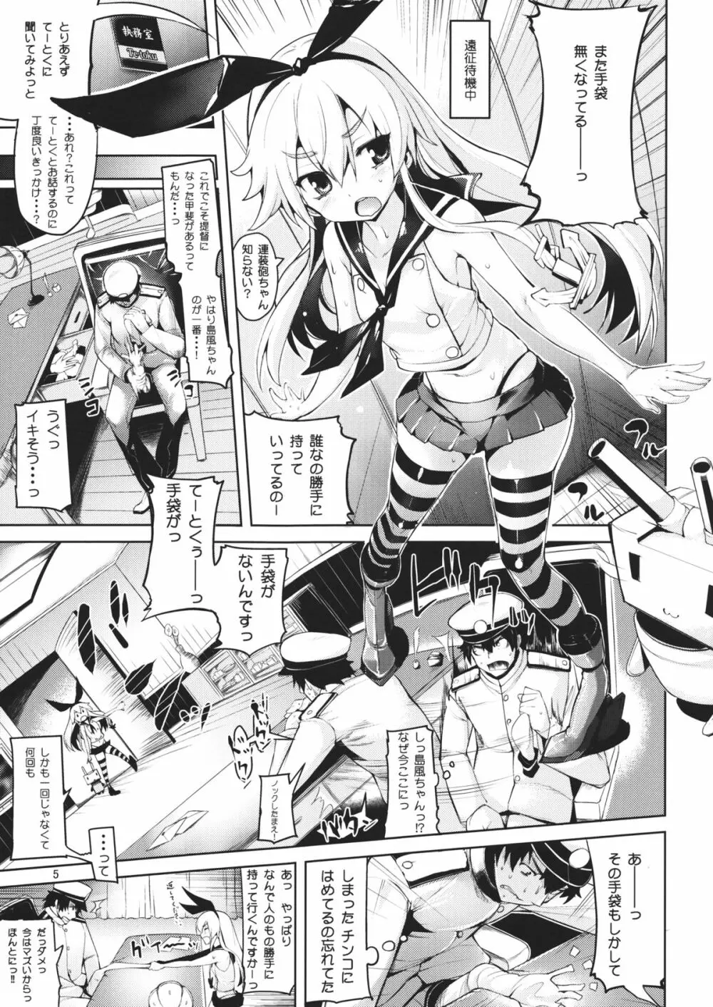 恋する島風ちゃんとヘンタイ提督 Page.4