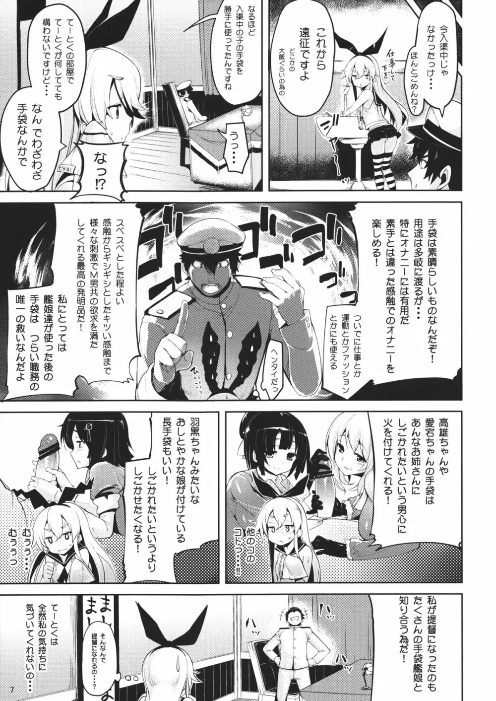 恋する島風ちゃんとヘンタイ提督 Page.6